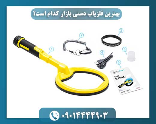معرفی و مقایسه برترین فلزیاب‌های دستی سال [سال جاری] 09014444903