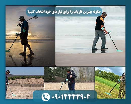راز انتخاب فلزیاب عالی: تطبیق ویژگی‌ها با نیازهای واقعی شما