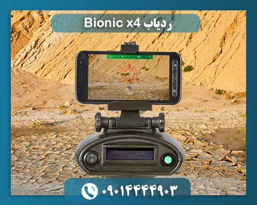 Bionic X4: ردیاب حرفه‌ای OKM برای اکتشافات دوربرد طلا و نقره 09014444903
