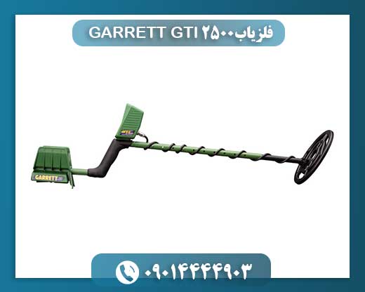 GARRETT GTI 2500: راهنمای جامع برای شکارچیان گنج حرفه‌ای 09014444903