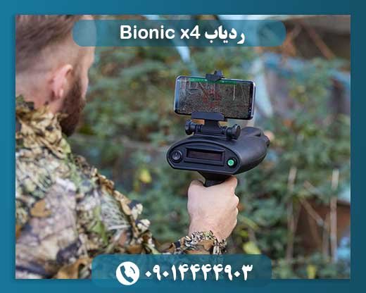 اسکن بیونیک یا یونی؟ کدام حالت Bionic X4 برای کاوش شما مناسب‌تر است؟ 09014444903
