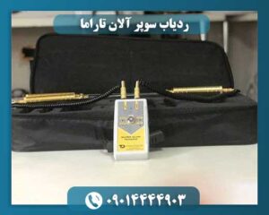 ردیاب سوپر آلان تاراما 09014444903