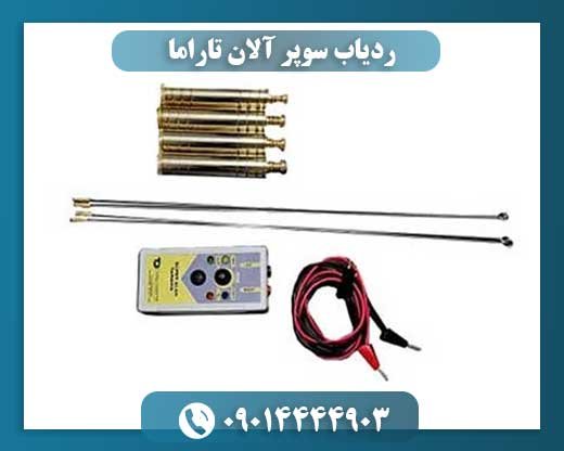 ردیاب سوپر آلان تاراما 09014444903