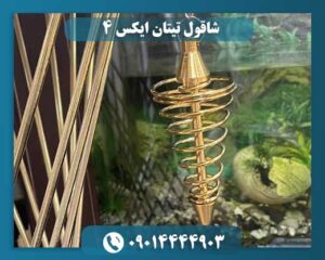 شاقول تیتان ایکس 4 09014444903