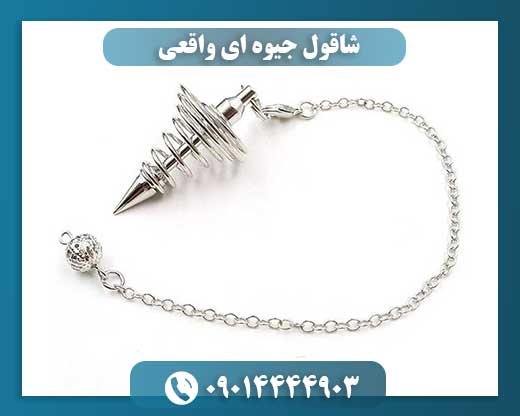 شاقول جیوه ای واقعی 09014444903
