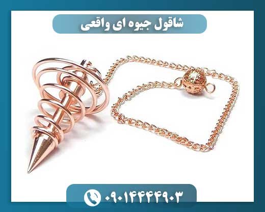 شاقول جیوه ای واقعی 09014444903