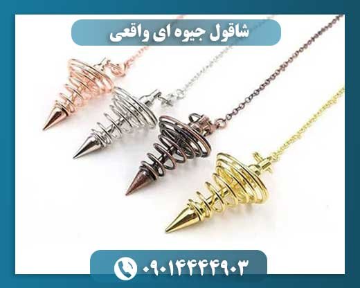 شاقول جیوه ای واقعی 09014444903