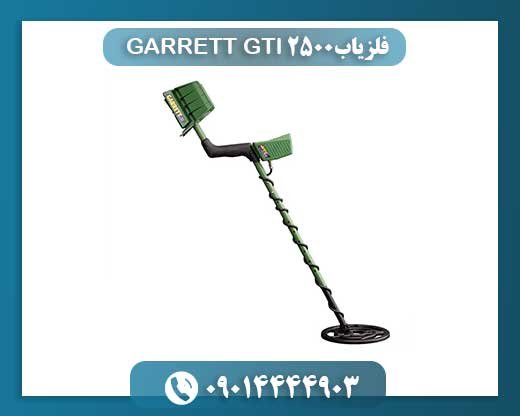 رازگشایی از زمین: قابلیت‌های بی‌نظیر فلزیاب GARRETT GTI 2500 09014444903