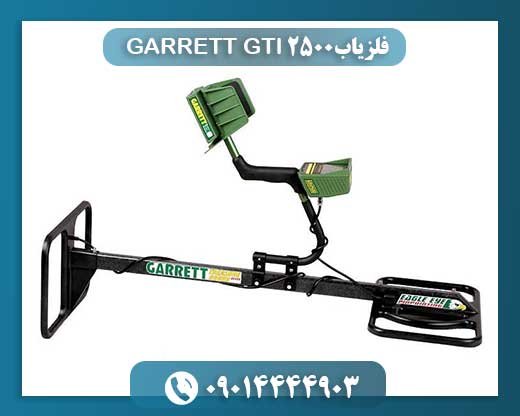 GTI 2500: هر آنچه قبل از حفاری باید بدانید! 09014444903