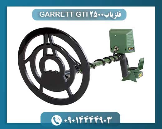 فراتر از صدا: کاوش هوشمندانه با فلزیاب تصویری GARRETT GTI 2500 09014444903