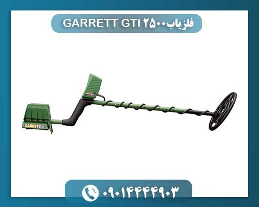 GARRETT GTI 2500: راهنمای جامع برای شکارچیان گنج حرفه‌ای 09014444903