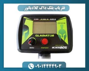 فلزیاب بلک داگ گلادیاتور 09014444903