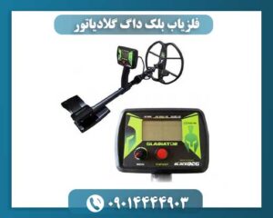 فلزیاب بلک داگ گلادیاتور - Image 2