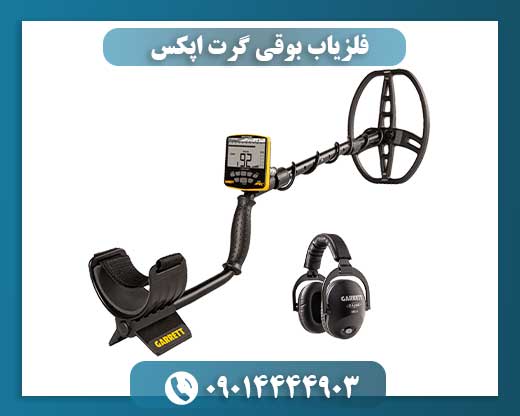 نمای نزدیک فلزیاب گرت اپکس همراه با کویل ضدآب و هدفون بیسیم 09014444903