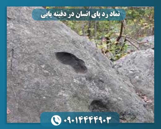 نماد رد پای انسان در دفینه یابی09014444903