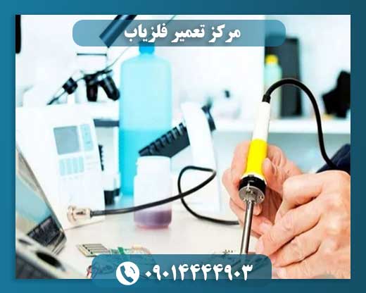 تعمیر فلزیاب: بازگرداندن دقت و کارایی دستگاه در مرکز تخصصی 09014444903