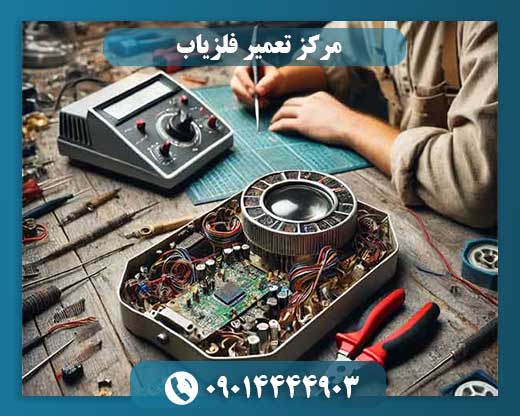 راهنمای تعمیر فلزیاب در مرکز تخصصی با تکنسین‌های مجرب 09014444903