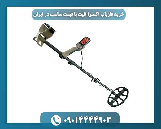 فلزیاب X-Terra Elite در حال استفاده در محیط بیابانی توسط اپراتور حرفه‌ای در ایران 09014444903