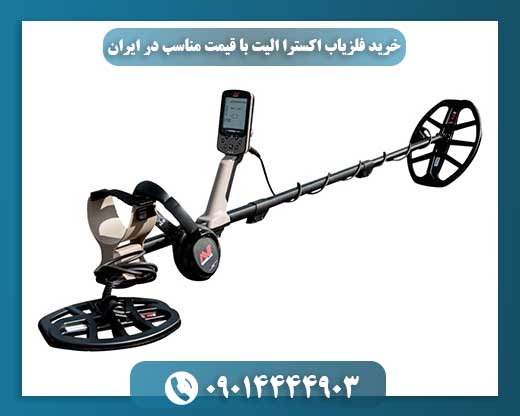 فلزیاب Minelab X-Terra Elite در نمای جانبی، نمایش طراحی سبک و قابل حمل دستگاه 09014444903