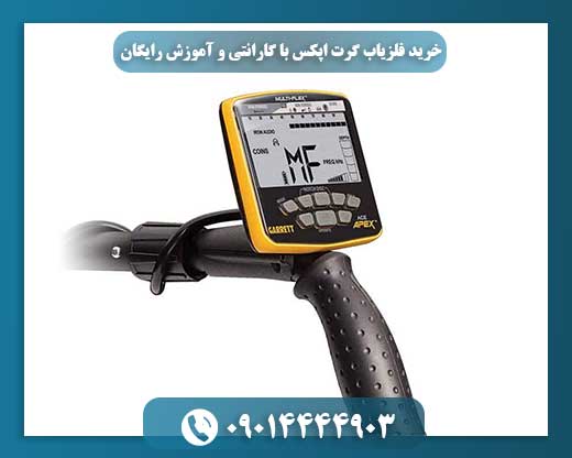 تصویر فلزیاب گرت اپکس با لوگوی گارانتی معتبر شرکت Garrett