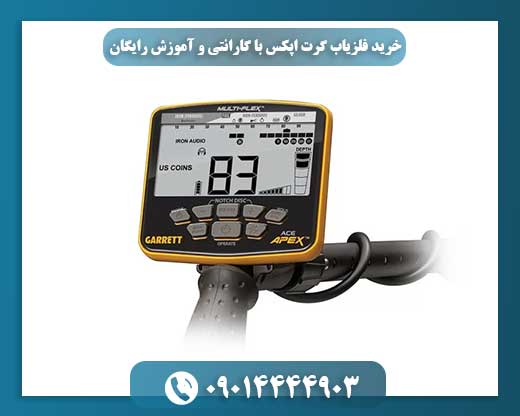 کاربر در حال استفاده از فلزیاب گرت اپکس در دوره آموزشی رایگان