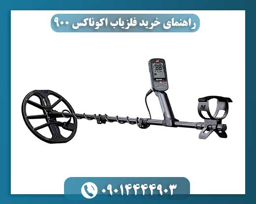 نمای پشت و جلو دستگاه اکوناکس 900 به همراه نکات کلیدی راهنمای خرید 09014444903