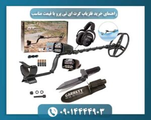 جعبه باز شده فلزیاب گرت ای تی پرو شامل دفترچه راهنما، کویل و قطعات همراه 09014444903