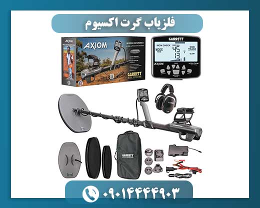 تصویر فلزیاب گرت اکسیوم با کویل جستجوی 13 اینچی در محیط طبیعی 09014444903