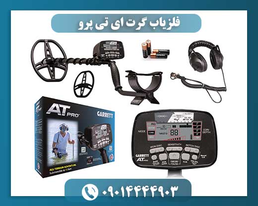 کاربر در حال استفاده از فلزیاب Garrett AT Pro در زمین‌های مرطوب و باتلاقی 09014444903