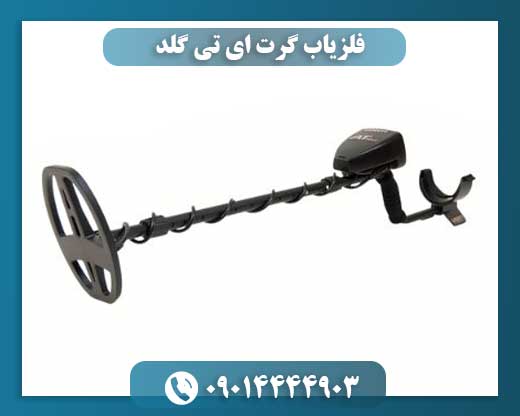 تصویر دستگاه فلزیاب Garrett AT Gold در حال کار