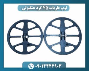 استفاده از لوپ فلزیاب ۴۵ گرد در خاک مرطوب و شورهزار با عملکرد بالا