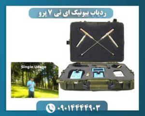 تصویر دستگاه حرفه‌ای ردیاب Bionic AT7 Pro با صفحه نمایش دیجیتال و برد طولانی ر