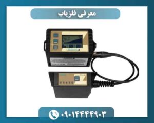 معرفی فلزیاب 09014444903