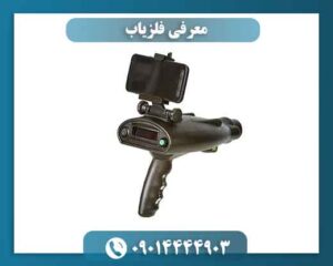 معرفی فلزیاب 09014444903