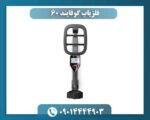 فلزیاب گوفایند 60 09014444903