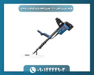 فلزیاب بوقی جی پی ایکس 6000 09014444903