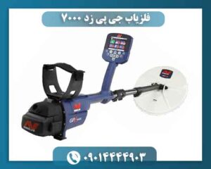 فلزیاب جی پی زد 7000 | قیمت GPZ 7000 + مشخصات و عمق زنی 09014444903