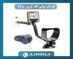 فلزیاب بوقی گلد کروزر نوکتا 09014444903