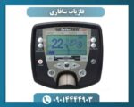 فلزیاب سافاری 09014444903