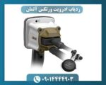 ردیاب ادرویت ورتکس آلمان 09014444903