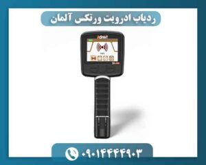 ردیاب ادرویت ورتکس آلمان 09014444903