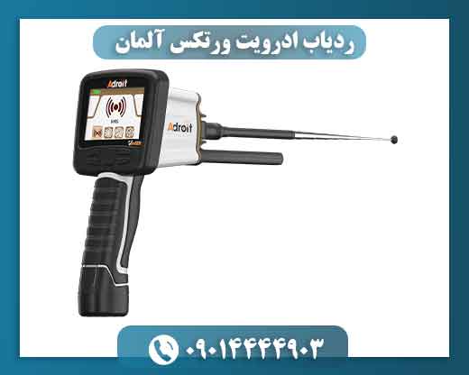 ردیاب ادرویت ورتکس آلمان 09014444903