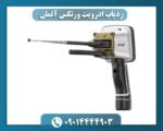 ردیاب ادرویت ورتکس آلمان 09014444903