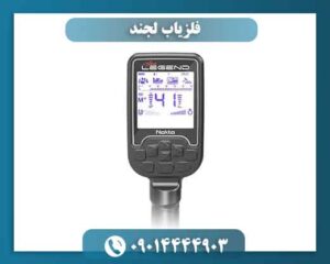 قیمت فلزیاب لجند