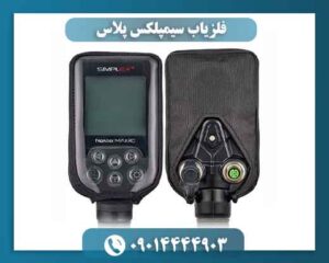 قیمت فلزیاب سیمپلکس پلاس