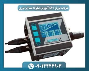 آموزش کار با لوپ و کویلهای فلزیاب لورنز Z1