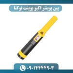 طراحی و نحوه استفاده از پین پوینتر اکیو پوینت نوکتا