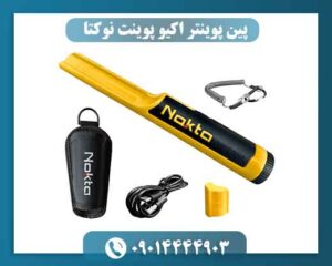 قیمت پین پوینتر اکیو پوینت نوکتا به چه عواملی بستگی دارد؟