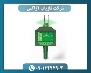 شرکت فلزیاب آژاکس؛ بررسی تخصصی برند، فناوری و محصولات 09014444903