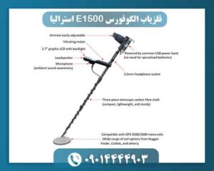 فلزیاب الگوفورس E1500 استرالیا 09014444903
